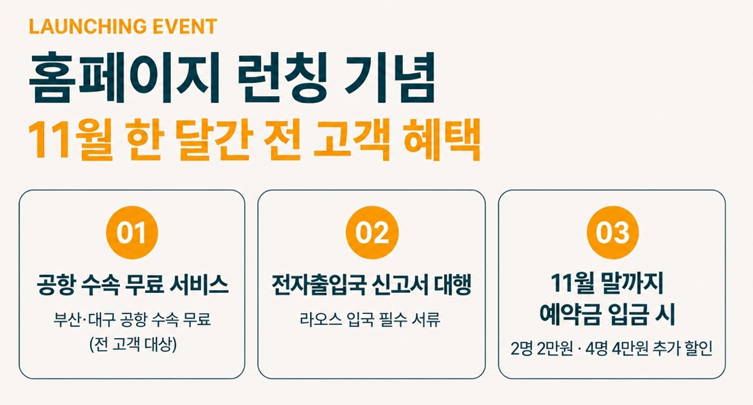 부산출발 라오스 3박5일 비엔티엔·방비엥 비방방 노옵션/노팁 브로셔 1장