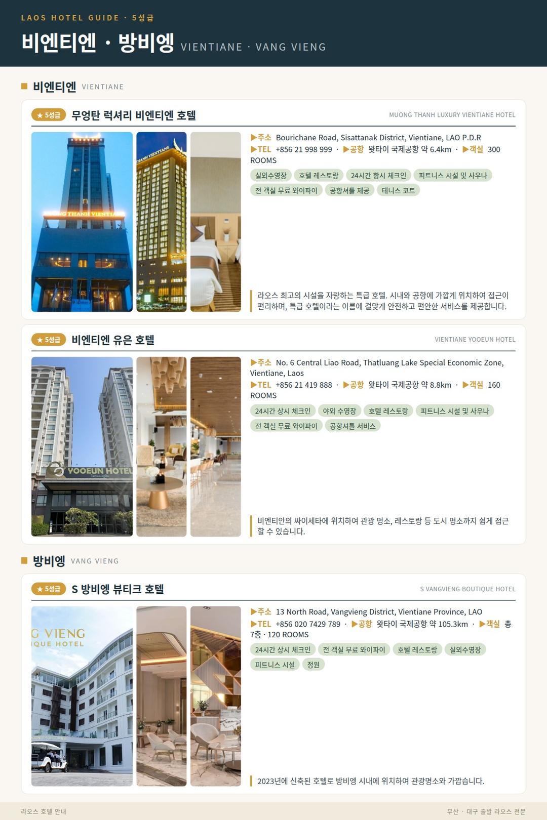 대구 출발 라오스 비엔티엔·방비엥 3박 5일 브로셔 4장