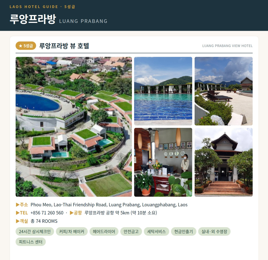 대구 출발 라오스 비엔티엔·방비엥·루앙프라방 3박 5일 브로셔 6장
