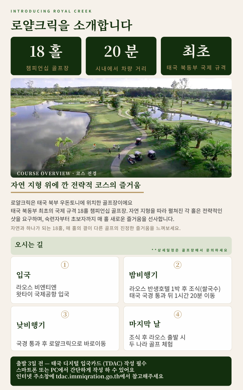 [부산 출발] 라오스·태국 우돈타니 로얄크릭CC 무제한 골프 3박 5일 브로셔 4장