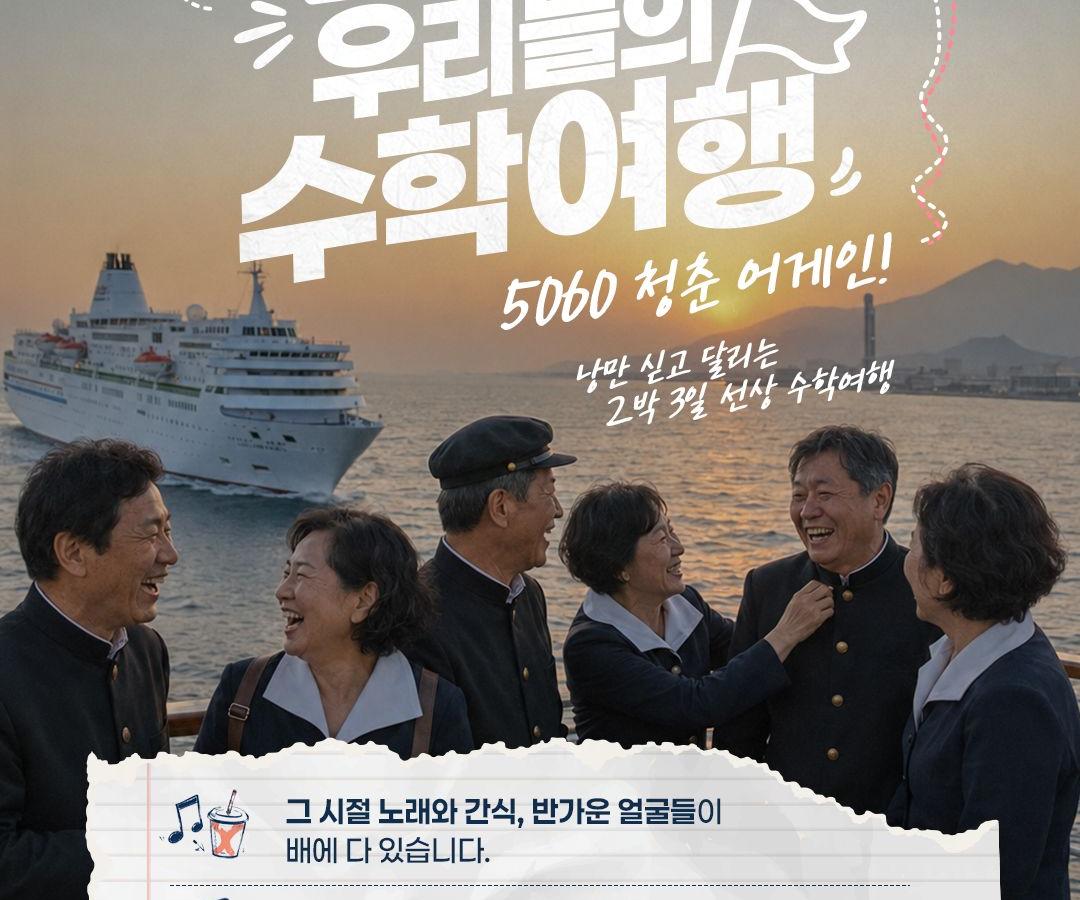 [얼리버드15%할인 스테이트/디럭스 한정] 10월 11일 사카이미나토 크루즈 3일