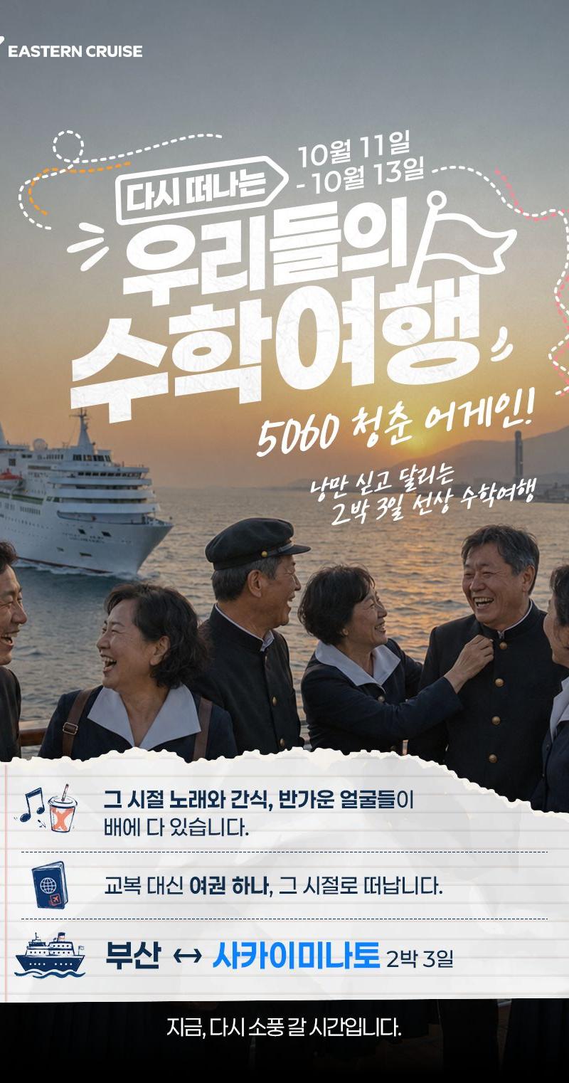 일본 · [얼리버드15%할인 스테이트/디럭스 한정] 10월 11일 사카이미나토 크루즈 3일