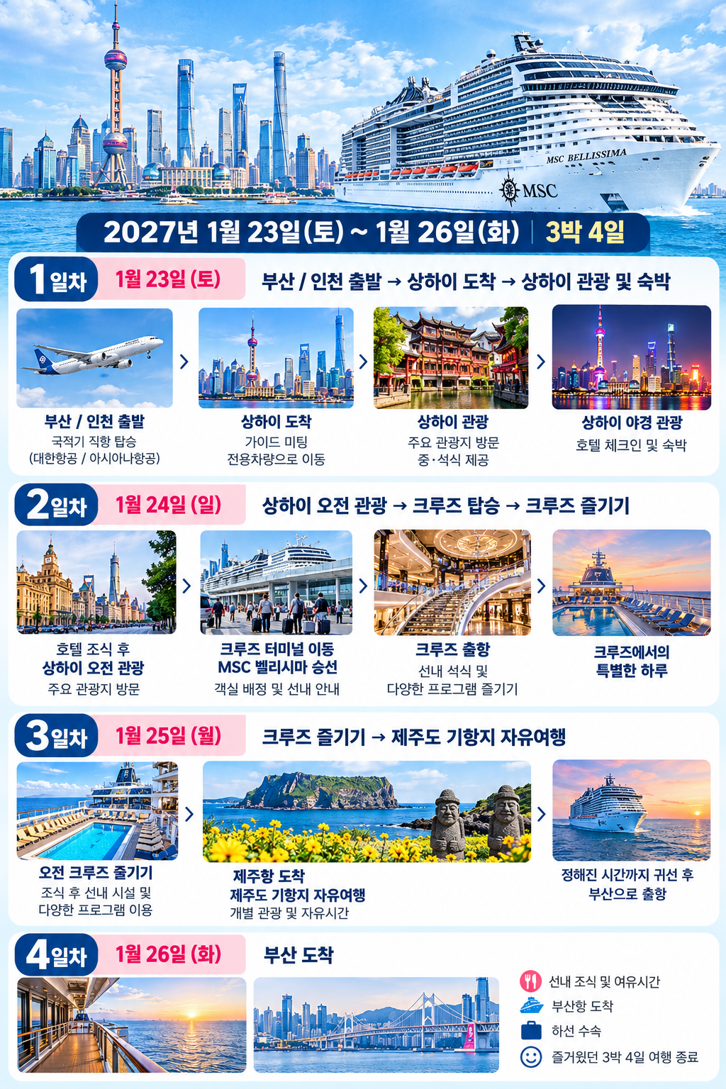 부산 출발 샤먼(하문) 3박 4일 패키지 브로셔 1장