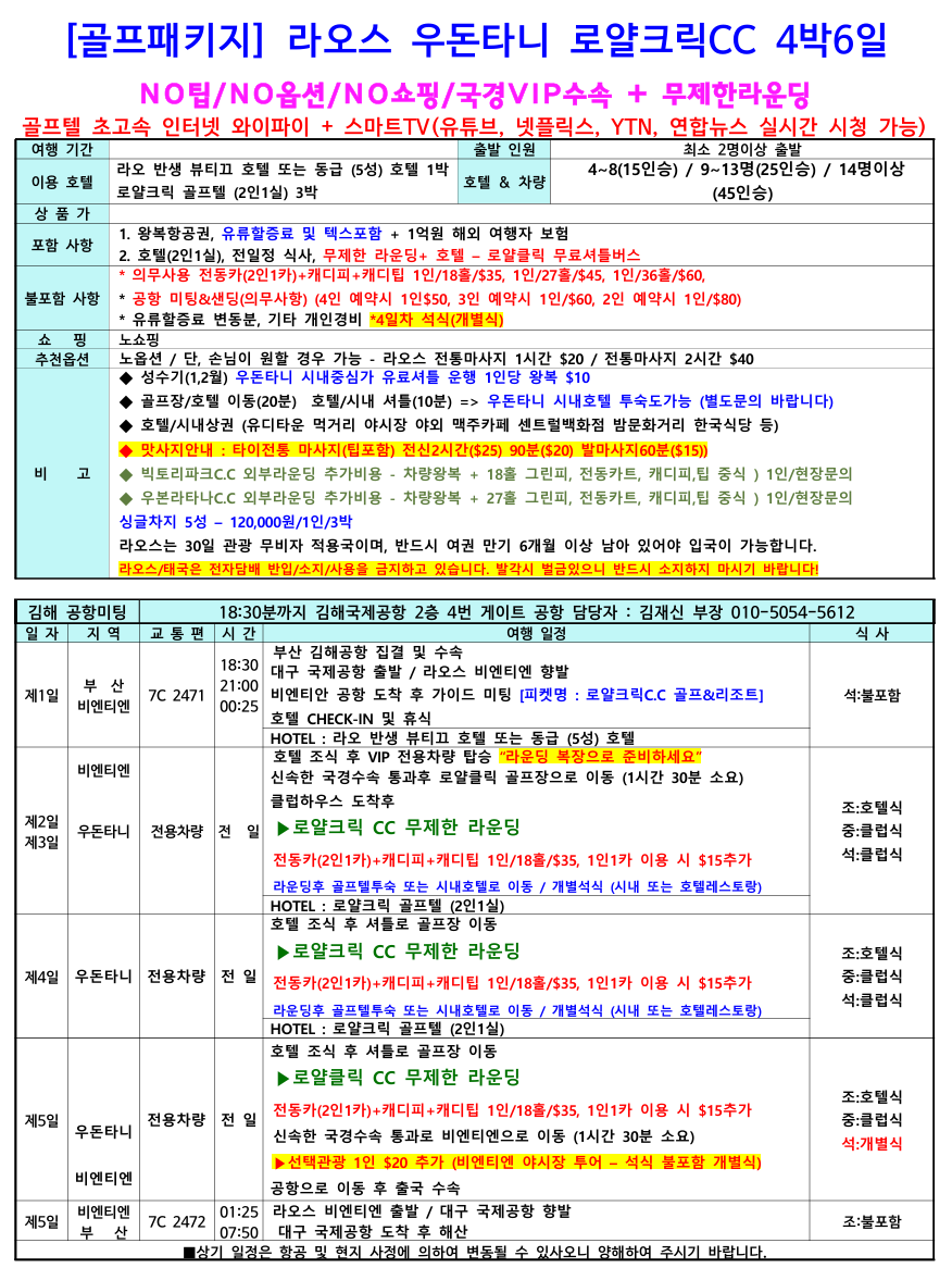 부산출발 라오스,태국 우돈타니 로얄크릭CC 무제한 골프 4박 6일 브로셔 1장