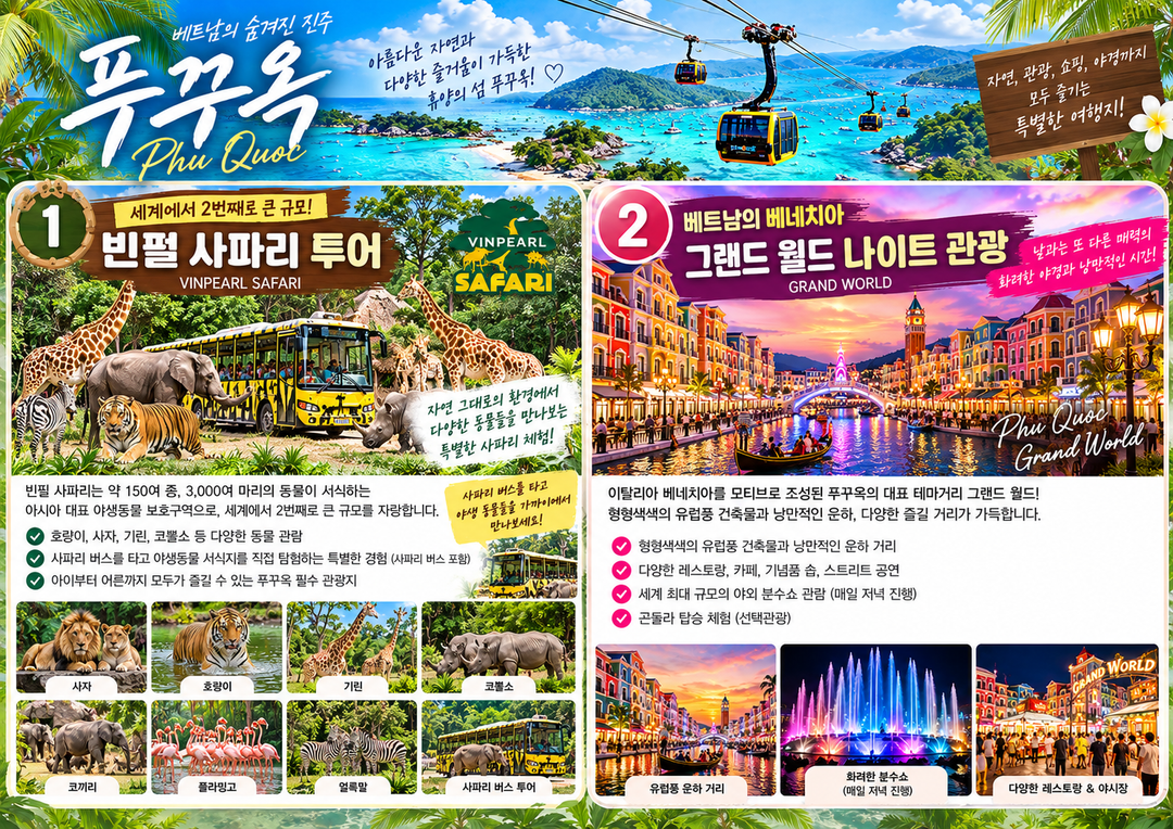 베트남 푸꾸옥 풀패키지 3박 5일 (ZE항공) 브로셔 3장