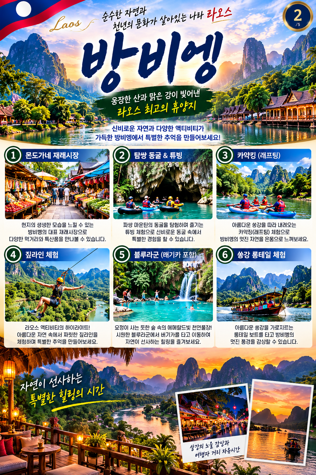 부산출발 라오스 비엔티엔·방비엥 4박6일 브로셔 5장