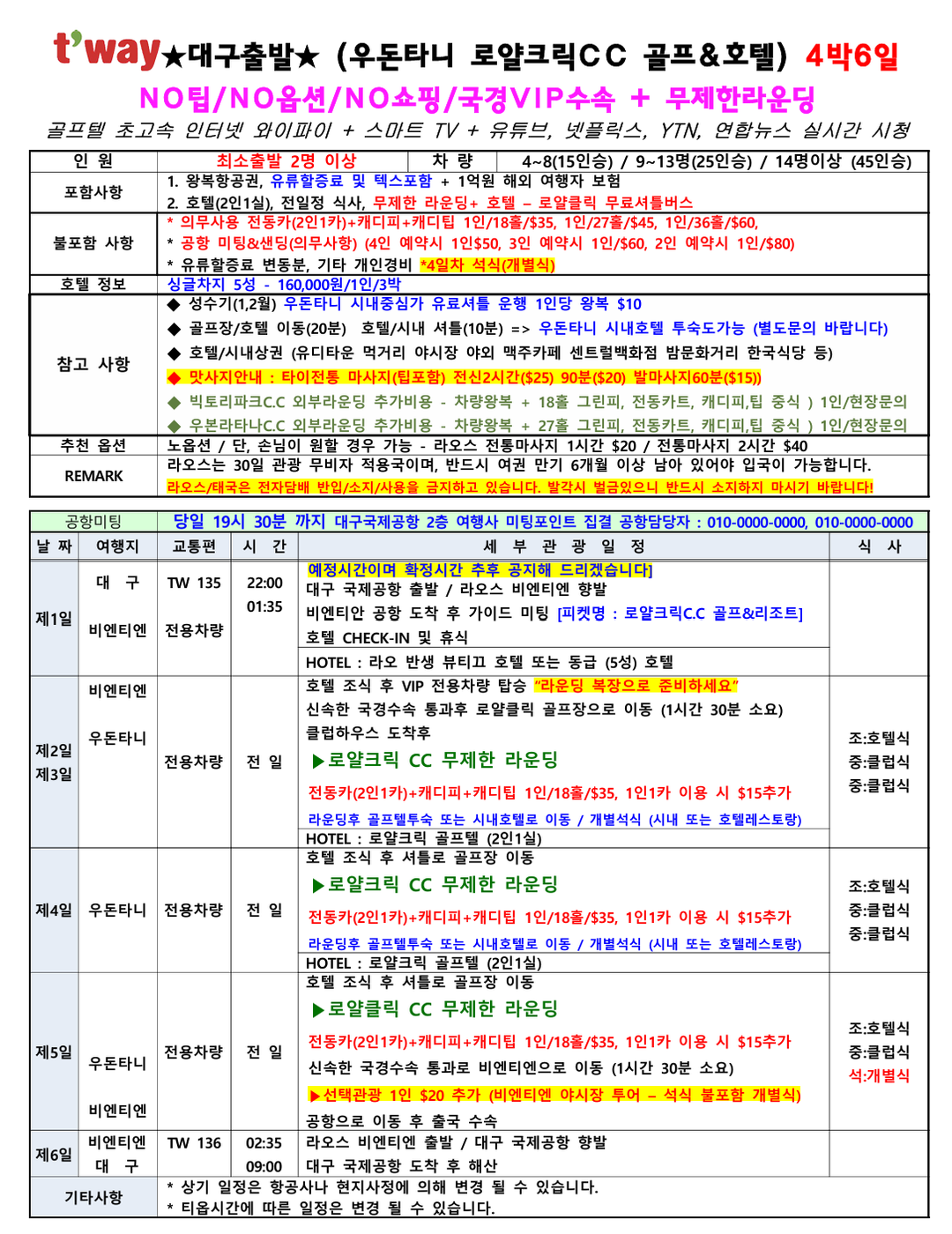 대구 출발 우돈타니 로얄크릭 CC 무제한 라운딩 골프텔 4박 6일 브로셔 1장