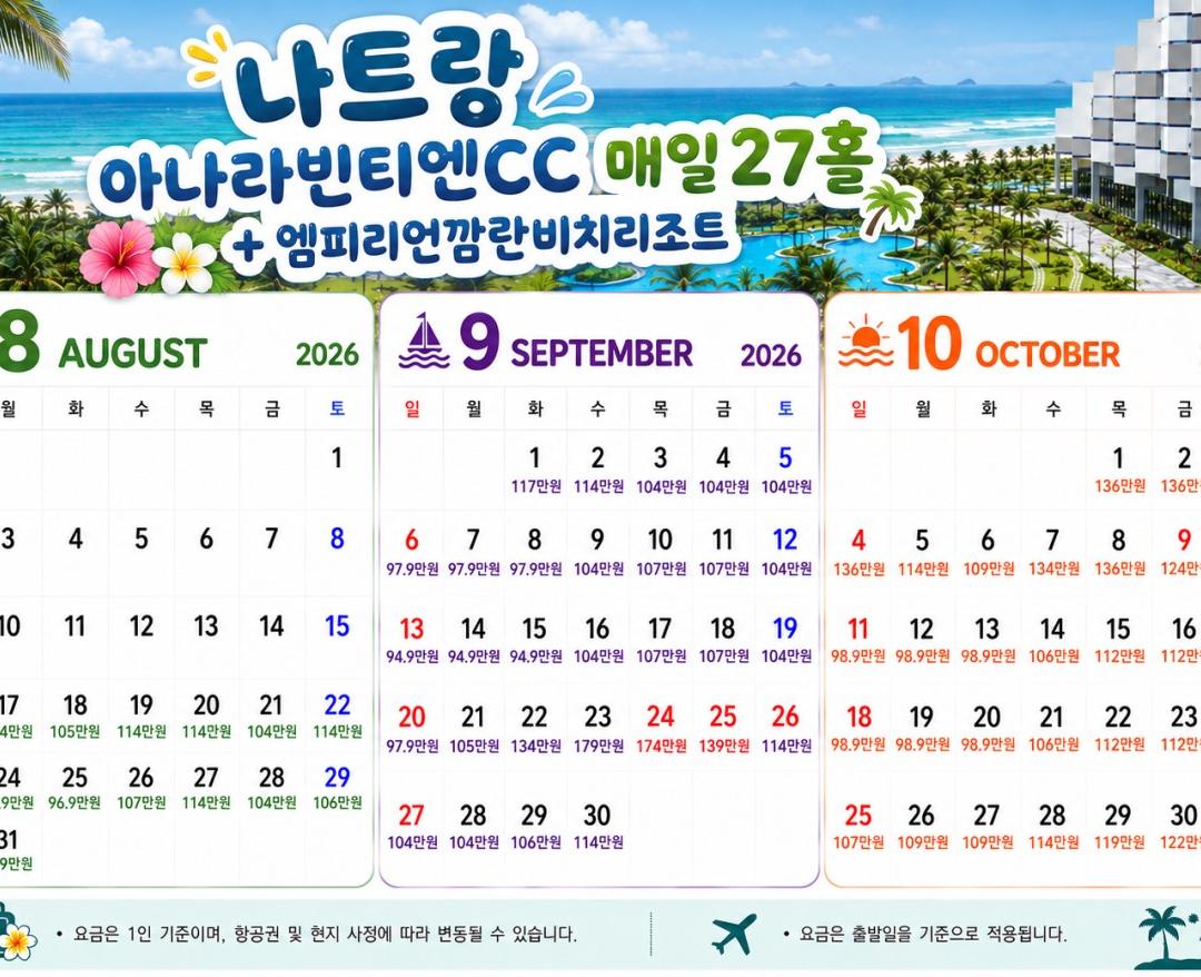 베트남 나트랑 아나라빈티엔CC 매일 27홀 3박 5일 LCC 항공팩 사진 26