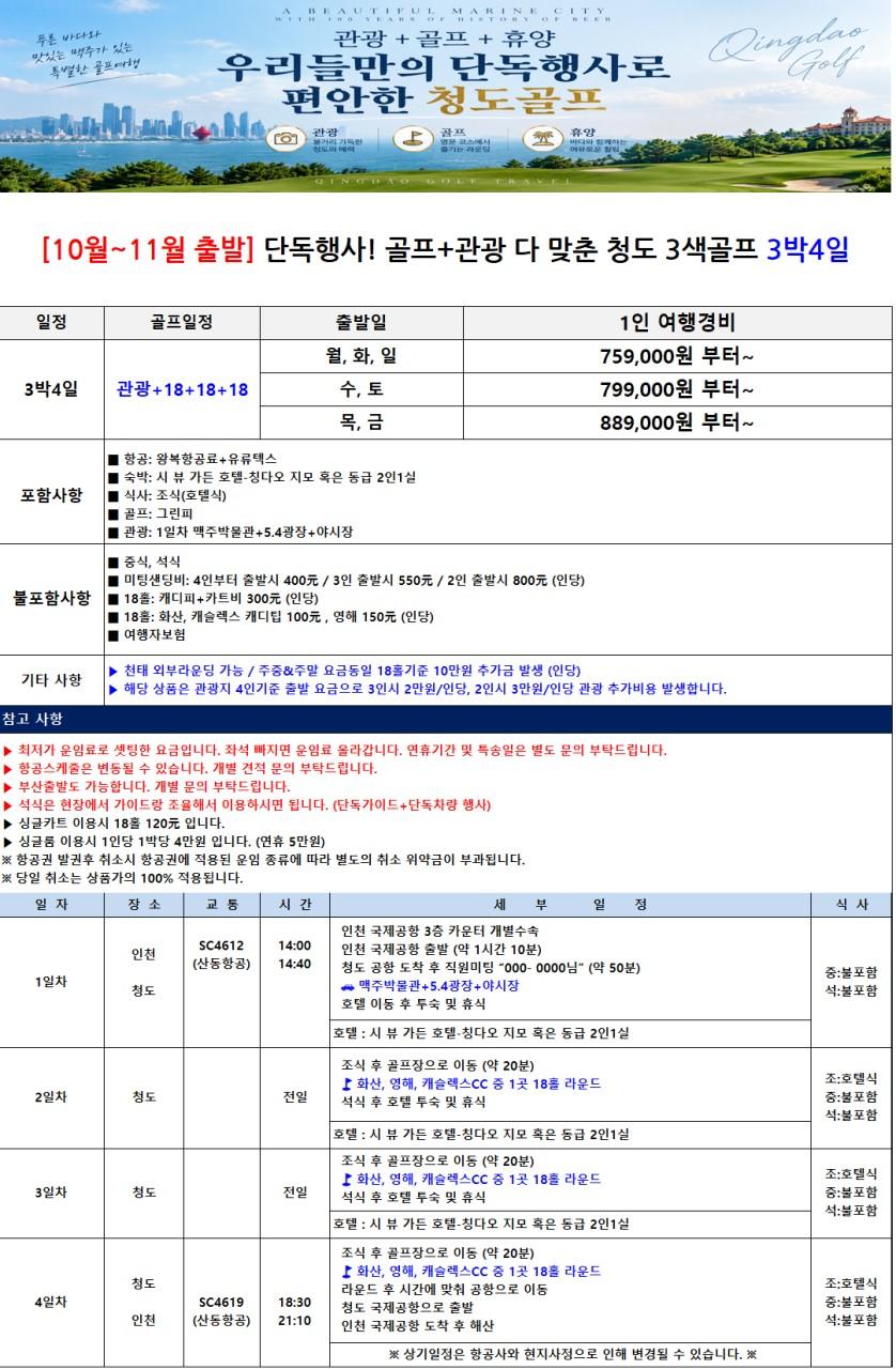 청도 골프·관광 단독 패키지 2박 3일 브로셔 3장