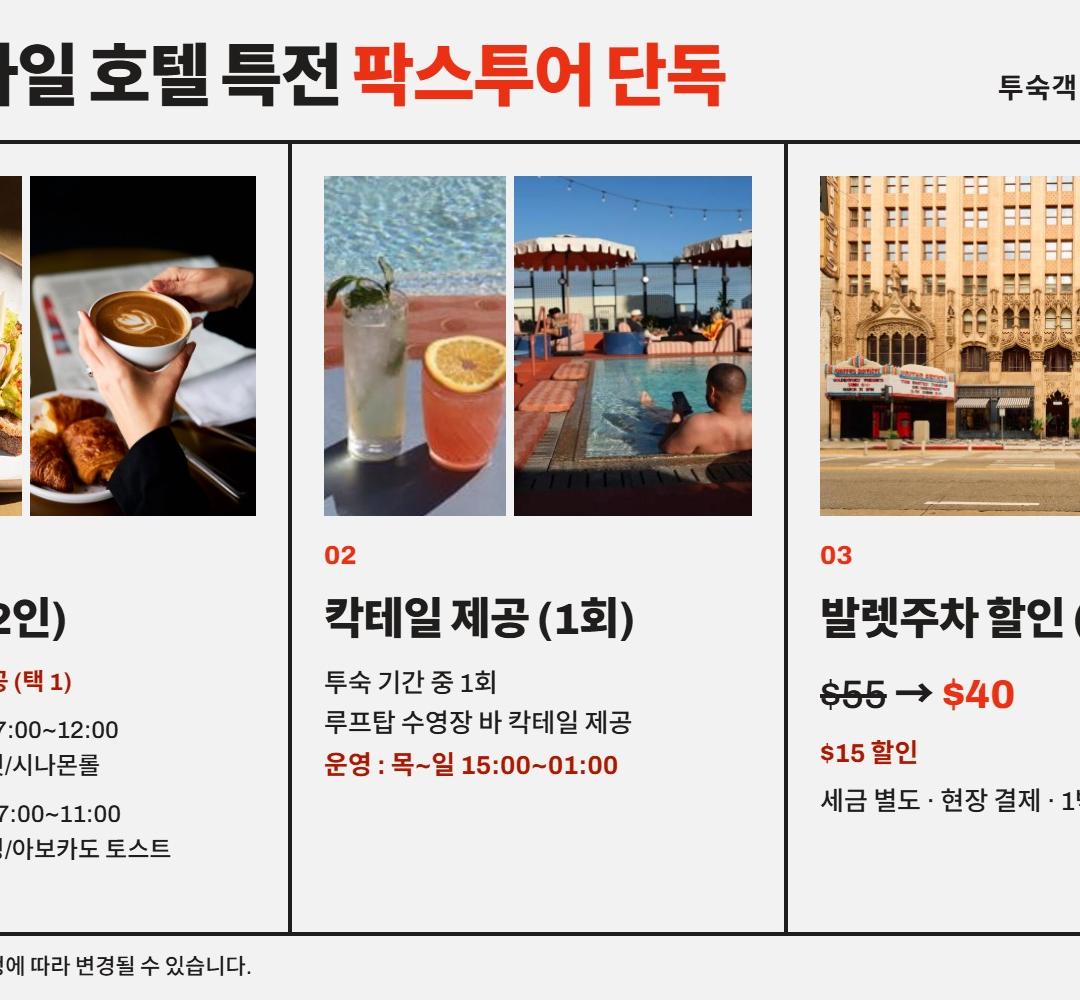 [LA 어반코어스테이] 2박 3일 사진 2