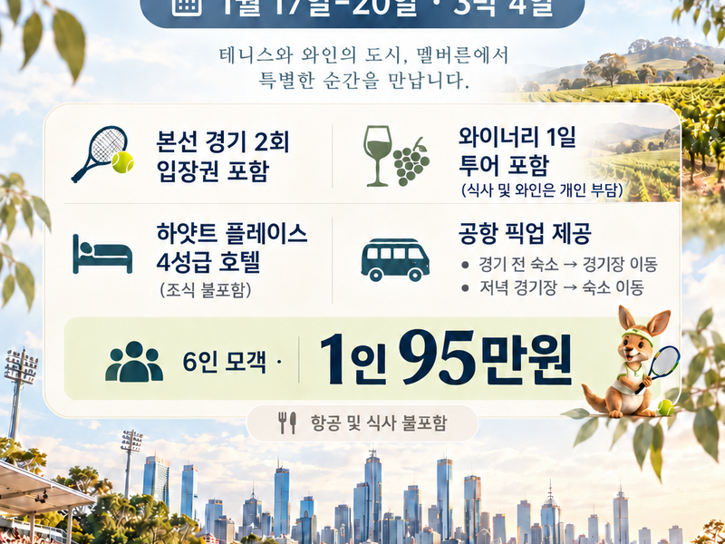 2027 호주오픈