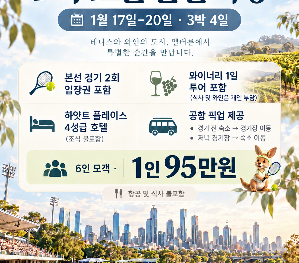 2027 호주오픈